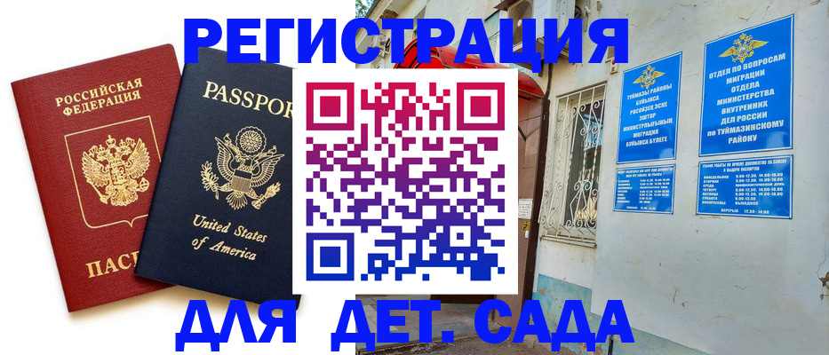 временная регистрация купить в Звенигово